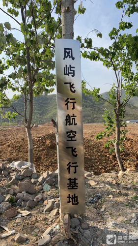 石家庄市·风屿飞行航空飞行基地