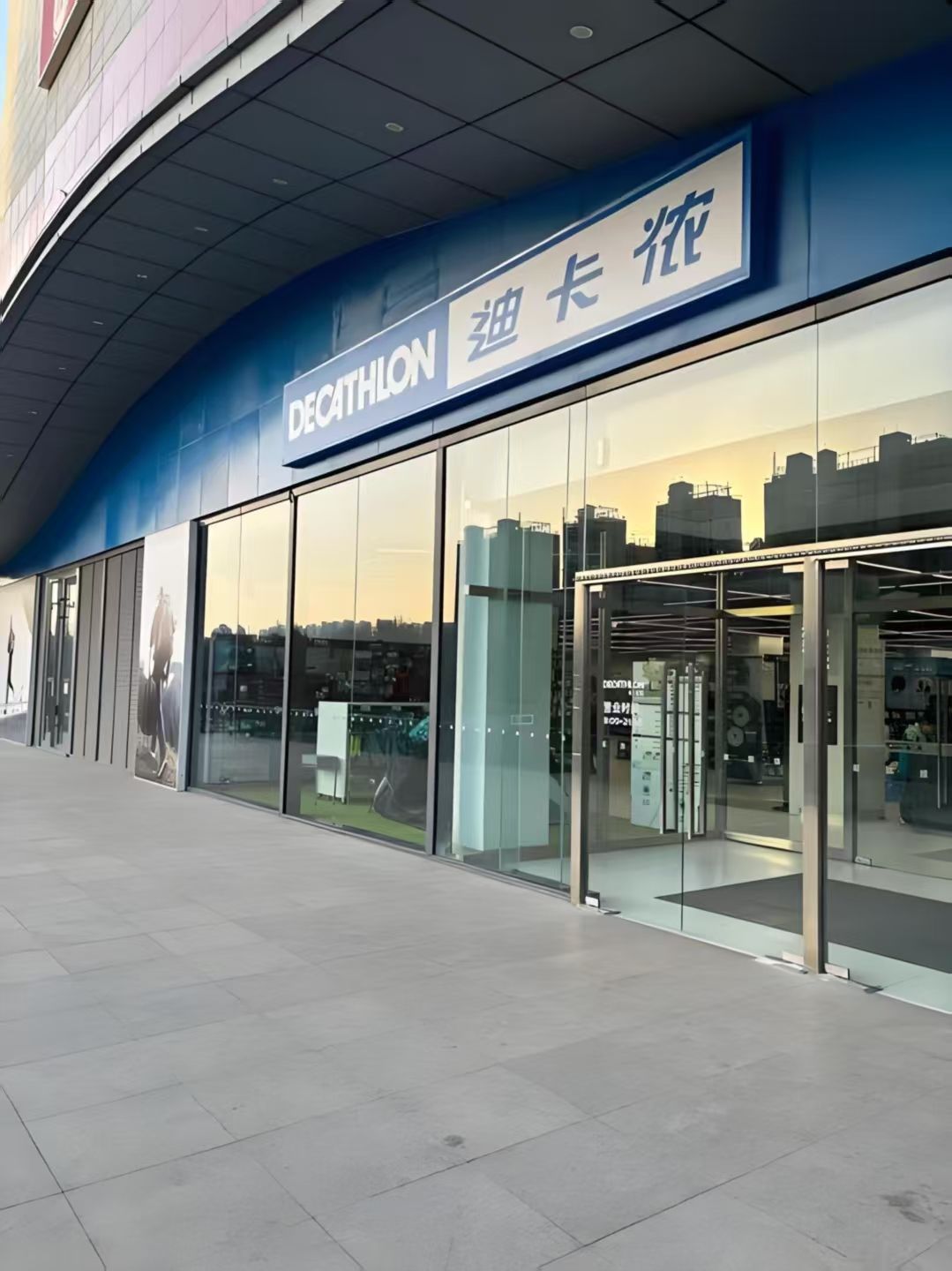 迪卡侬收货区(海悦天地店)
