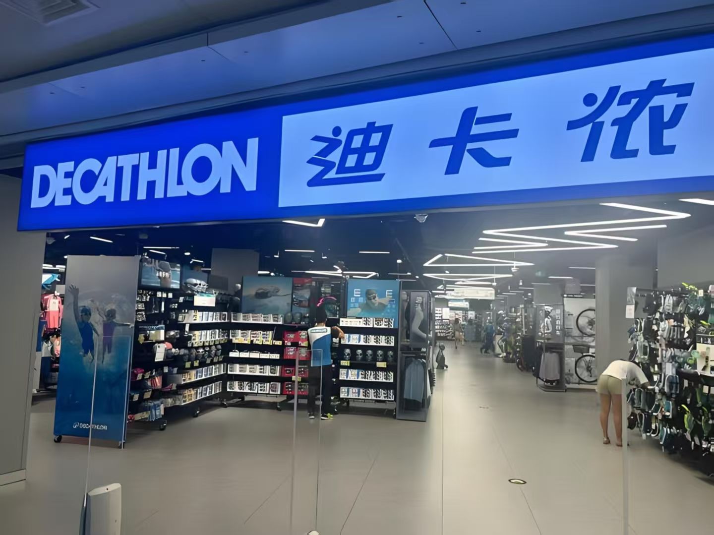 迪卡侬收货区(海悦天地店)