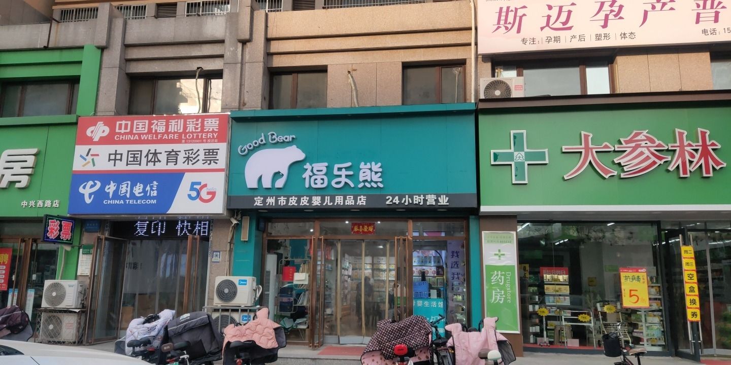 福乐熊母婴生活馆(润腾·缔景城店)