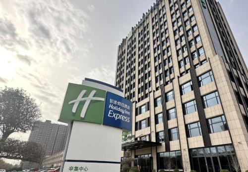 辛集中心智选假日酒店