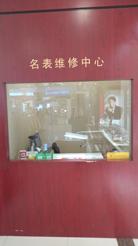 名表维修(北国商城店)