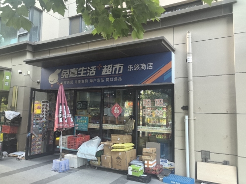 乐悠商店(万科新都会店) (顺丰合作店)