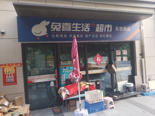 乐悠商店(万科新都会店) (顺丰合作店)