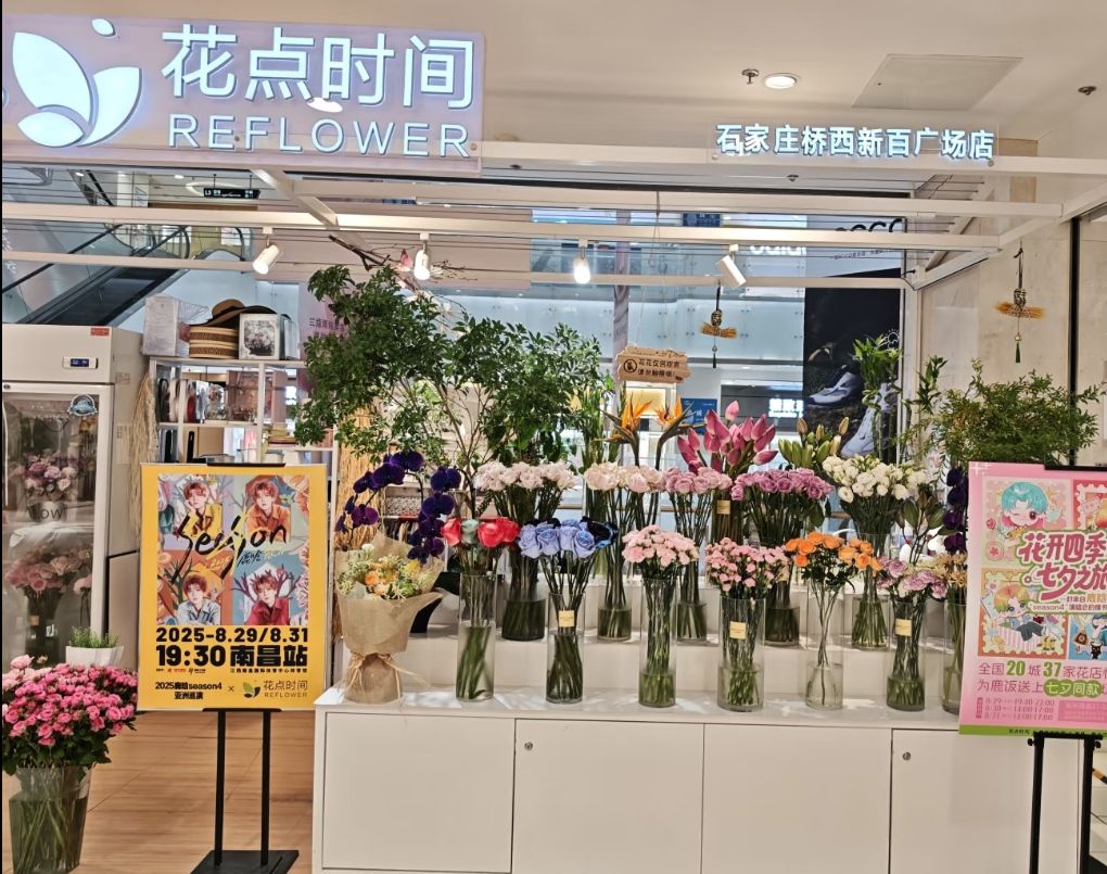 花点时间石家庄新百广场店