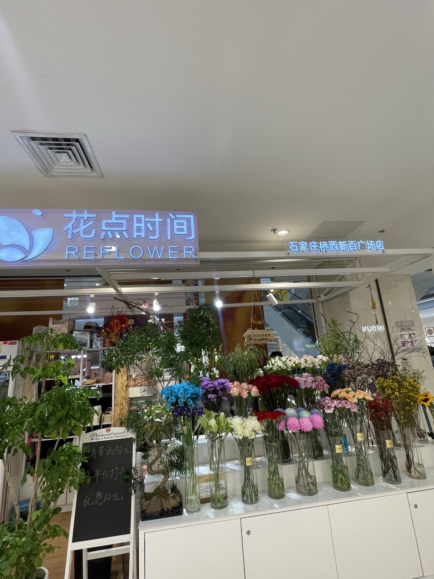 花点时间石家庄新百广场店