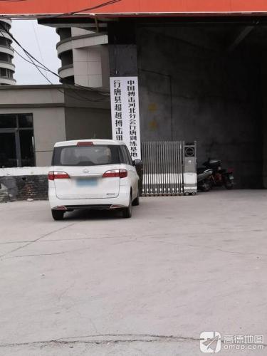 超越搏击俱乐部