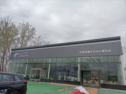 石家庄中盛长安4S店
