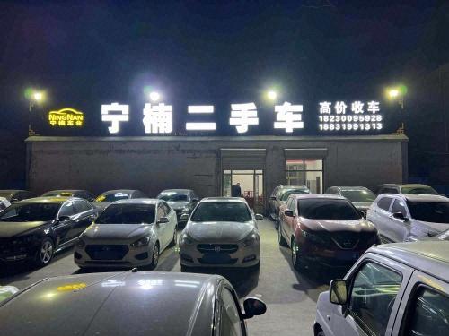 宁楠二手车