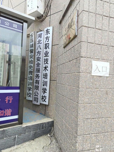 河北八方安全服务有限公司