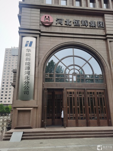 华能新能源河北分公司
