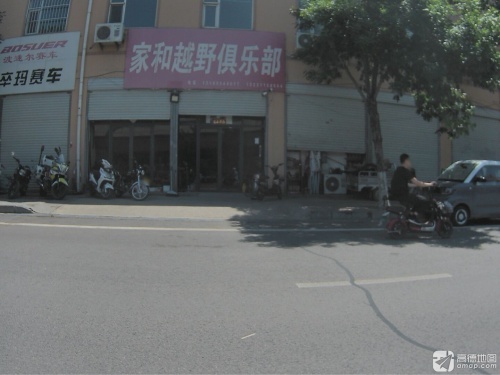 家和越野