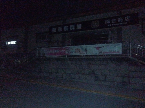 如意家具城(中纬路店)