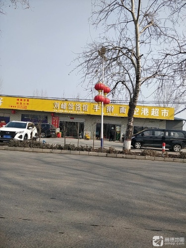 刘峰饸饹馆