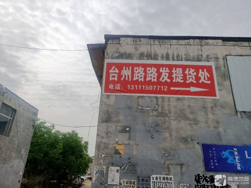 新华区路路发仓储服务部