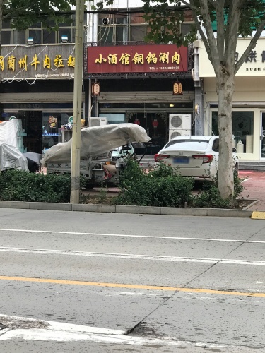 小酒馆铜锅涮肉