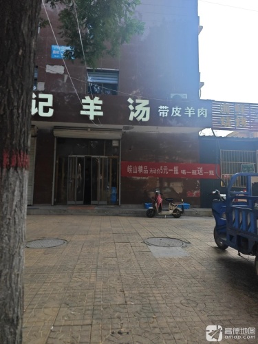 崔记羊汤(盛奥金地馆店)