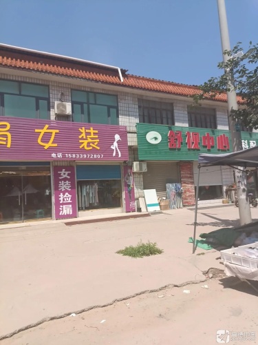 舒视中心