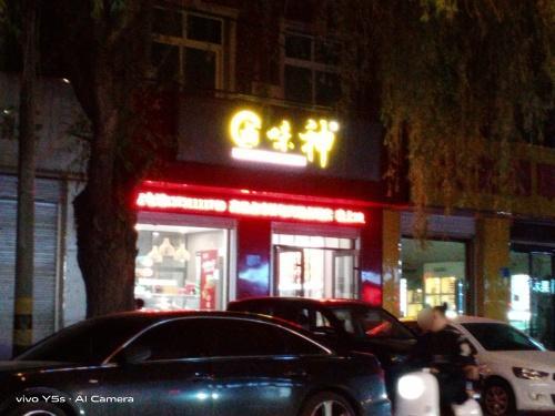 卤味神(高邑店)