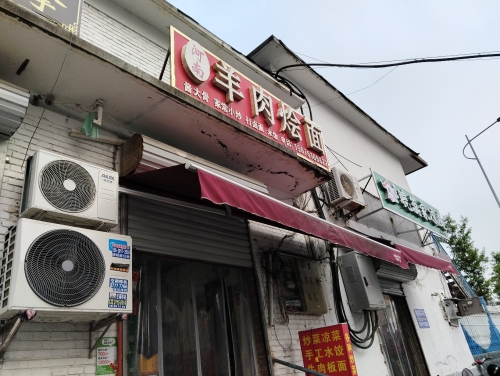 河南羊肉烩面
