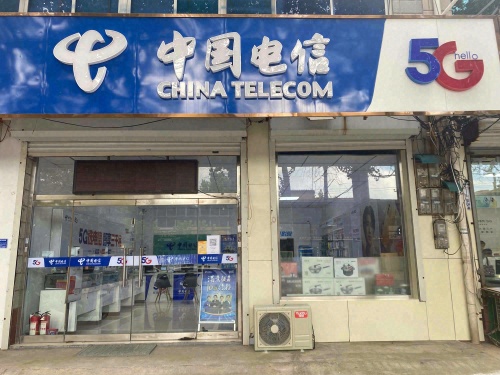 中国电信(岗上营业厅)