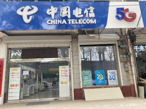 中国电信(岗上营业厅)