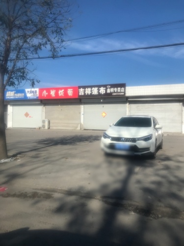 小崔板面
