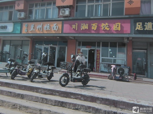 川湘百饺园(龙泉花园店)