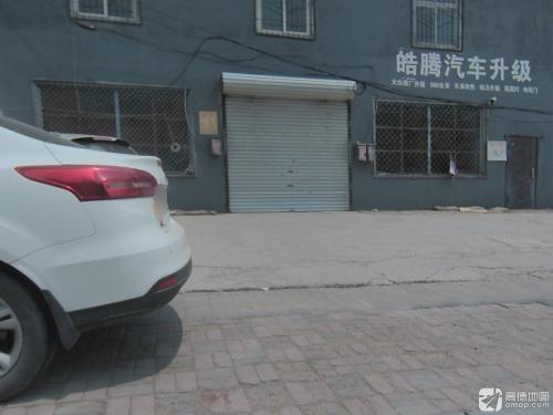 皓腾汽车升级