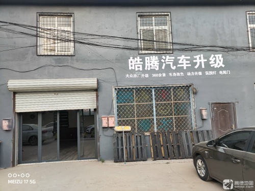 皓腾汽车升级