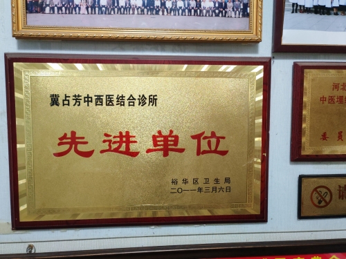 占芳中西医结合诊所