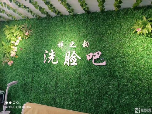 婵之韵·洗脸吧
