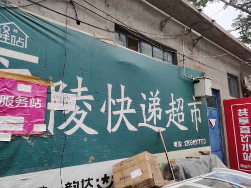 高陵快递超市(顺丰合作店)