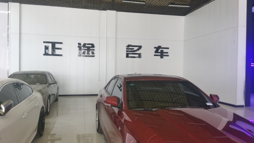 正途名车