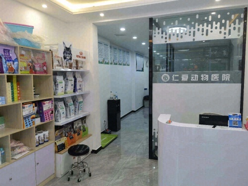 仁爱动物医院(汇君城2期君悦园店)
