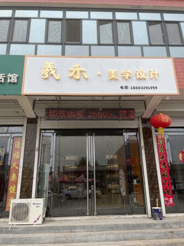 羲禾·美学设计美甲美睫