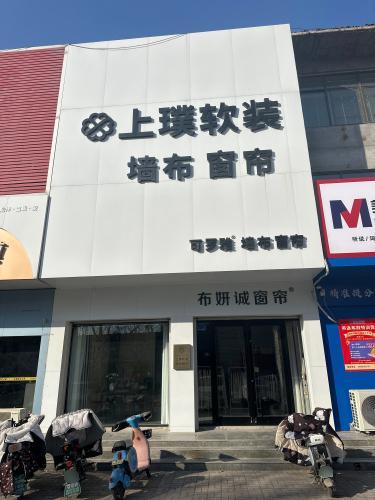 上璞全案软装可罗雅墙布(状元路店)