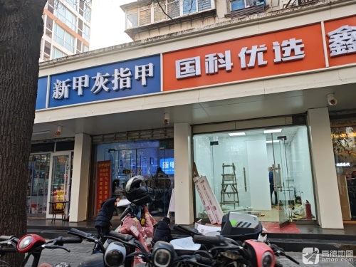 新甲灰指甲