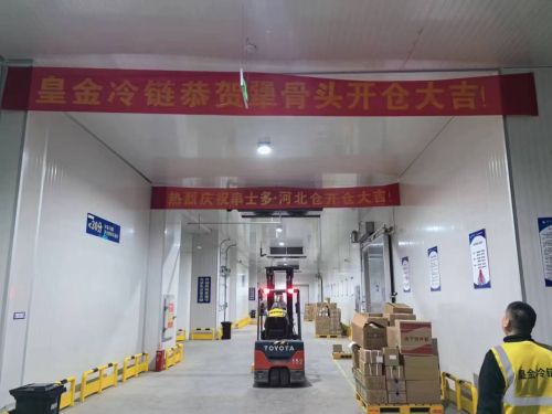 皇金冷链