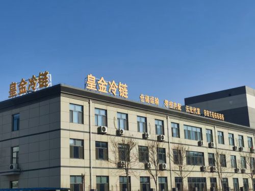 皇金冷链