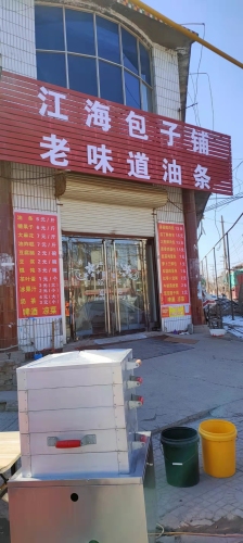 江海包子铺老味道油条