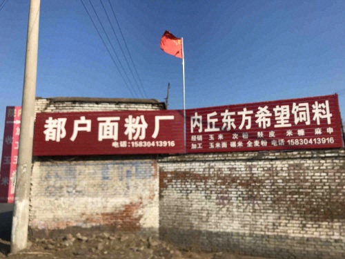 赞皇县尚佳饲料原料经营部