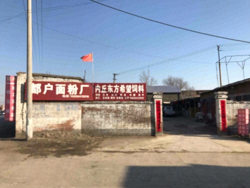 赞皇县尚佳饲料原料经营部