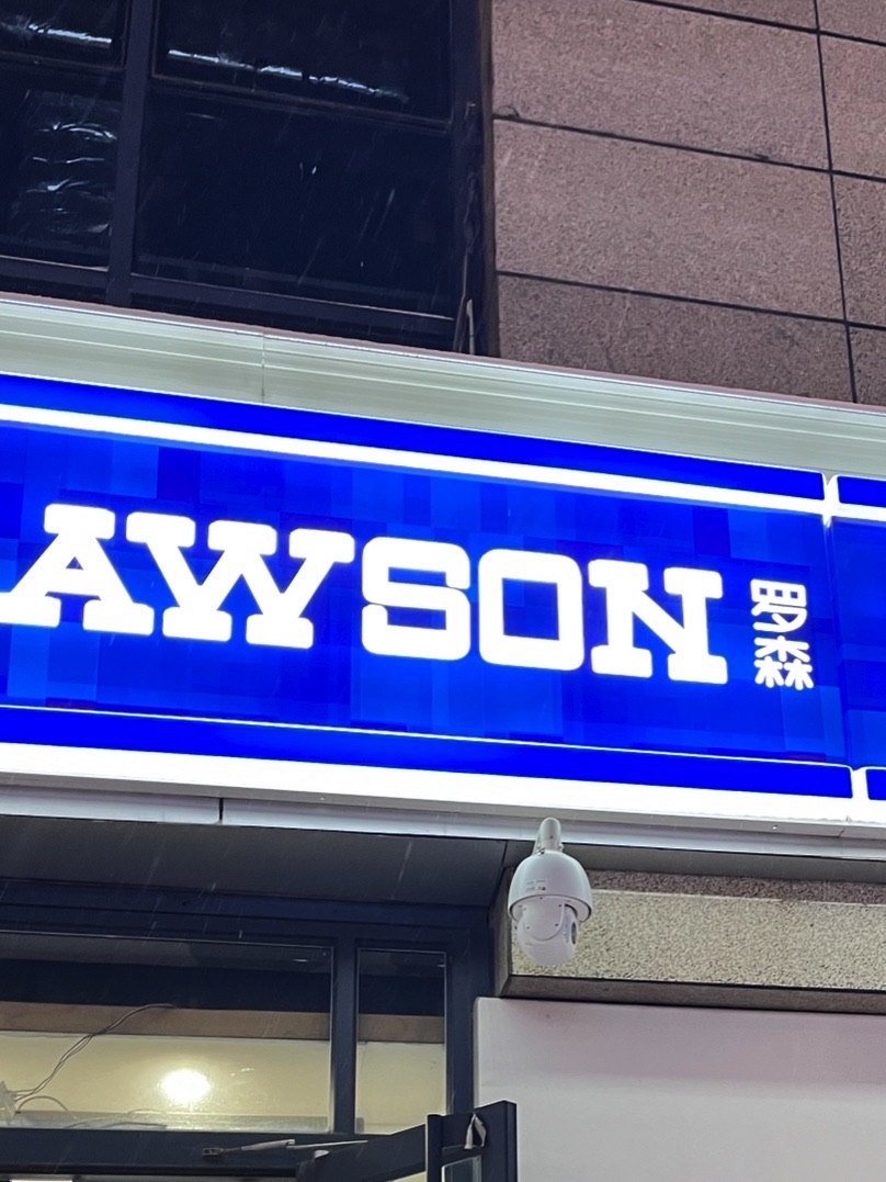 LAWSON罗森(华强广场店)
