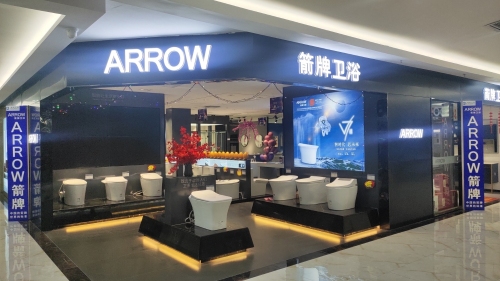 箭牌卫浴(平安路店)