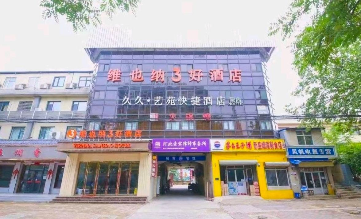 维也纳3好酒店石家庄动物园店大堂