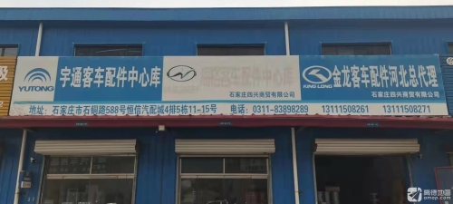 宇通客车配件中心库