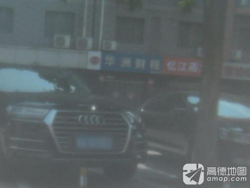 华洲财税