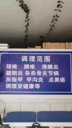 张乔氏推拿正骨