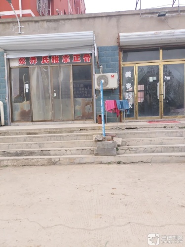 张乔氏推拿正骨